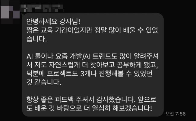 AI DevOps 과정 수강생 익명 카카오톡 후기 2